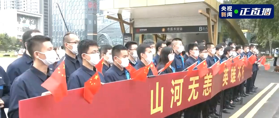 接英雄回家！吾輩當(dāng)自強(qiáng)，新松人賡續(xù)奮斗
