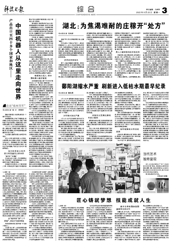 科技日報—產品出口至四十多個國家和地區—— 中國機器人從這里走向世界