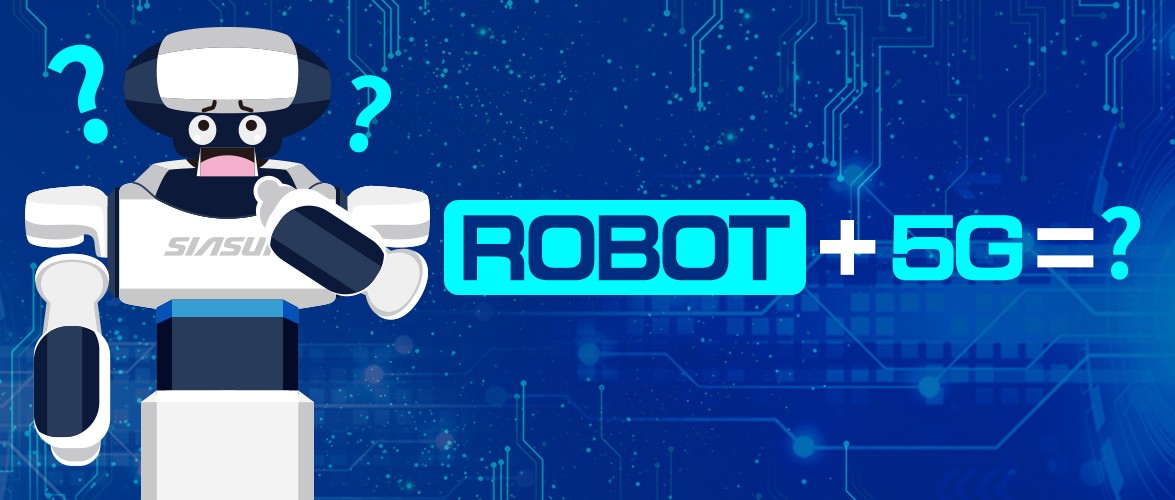 5G究竟有多快？機器人比你先知道！