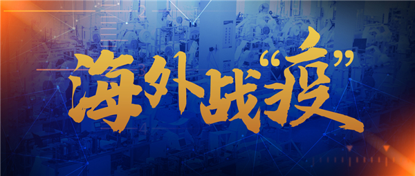 已出口20多國！“新松牌”自動口罩機及醫用口罩馳援海外