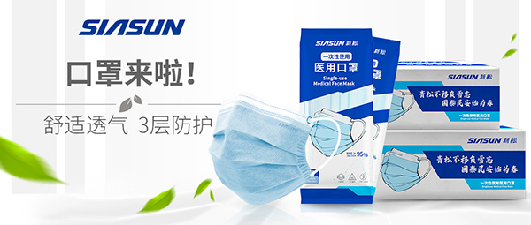 “新松牌”醫用口罩來襲！6組問答，見證精品！