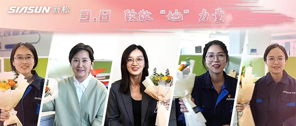 【婦女節特輯】最美新松人 致敬“她”力量！