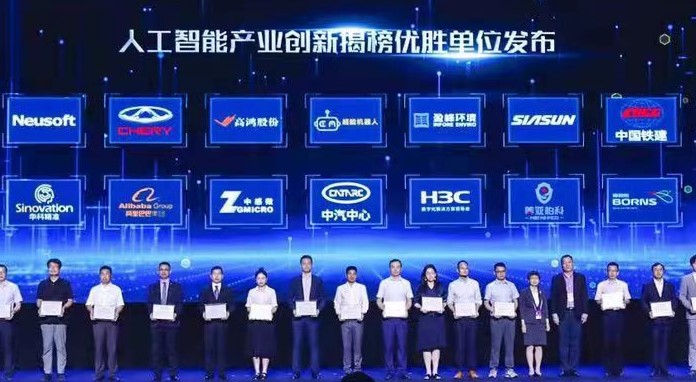 全國唯一！新松榮獲工信部第一期人工智能產業創新揭榜優勝單位稱號