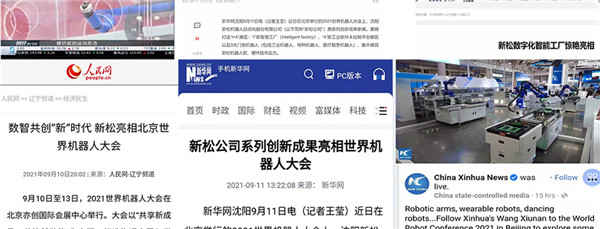 數智并舉 領航未來 | 世界機器人大會新松獲各方關注