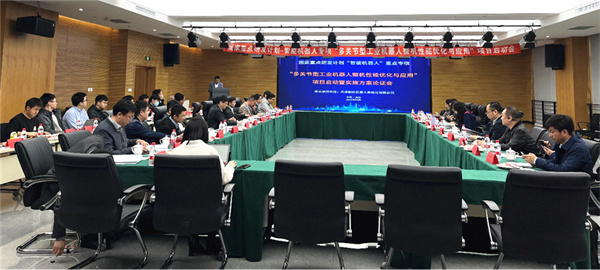 國家重點研發計劃“多關節型工業機器人整機性能優化與應用”項目啟動暨實施方案論證會在天津新松召開