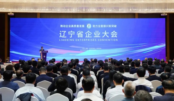 助力全面振興新突破！新松出席遼寧省企業(yè)大會并獲通報表揚(yáng)